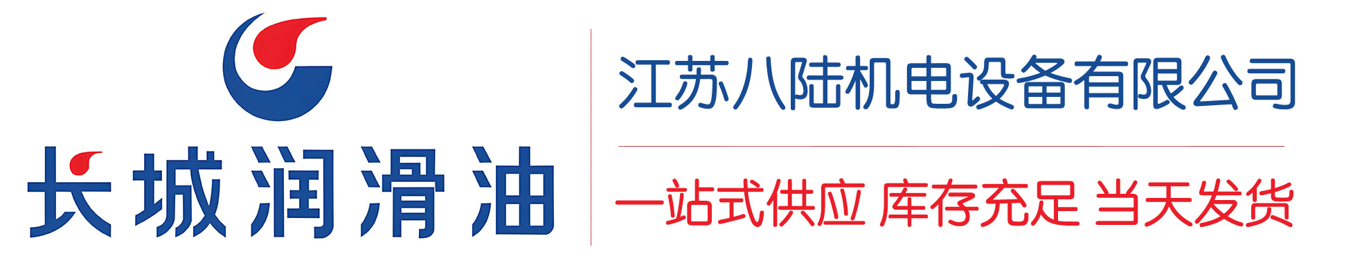 清镇长城润滑油总代理商,清镇长城润滑油授权经销商,清镇长城液压油代理商
